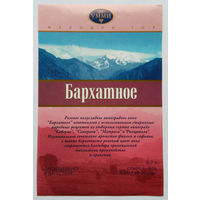 Этикетка винная.Россия. 1998-2006 г.00176.