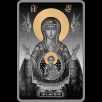 Икона Пресвятой Богородицы "Знамение". 20 рублей. Серебро. В ФУТЛЯРЕ !!