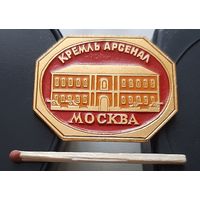 Кремль. Арсенал. Ах-92