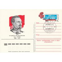 СССР 1983 ПК с ОМ со СГ 100-летие со дня рождения Ф. Г. Чучина (к3)