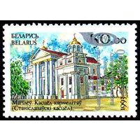 Марка "Надпечатка на марке "Костел кармелитов"  "225 лет Санкт-Петербургско-Могилевск.почт.тра кту""