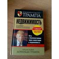 Университет Трампа"Недвижимость"\011