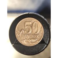 Россия 50 копеек 2012 М