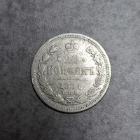 20 копеек 1871