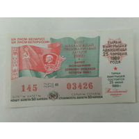 Лотерея СССр