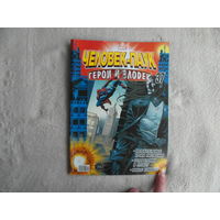 Человек-паук. Герои и злодеи. Номер 37. Комиксы. Москва. Marvel. 2010г.