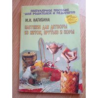 Плетение для детворы из ниток, прутьев и коры.