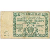 50000 рублей 1921 год Оников