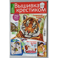 Журналы Вышивка крестиком Burda special номер 8 2020 год