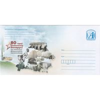 Беларусь 2024 80 лет освобождения Беларуси от немецко-фашистких захватчиков (к4)