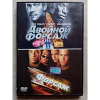 -36- DVD фильм Форсаж. Двойной форсаж.