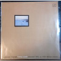 Александр Градский – Звезда Полей