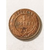 Россия 1 копейка 1899