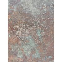 Старинный поднос товарищества Кольчугина