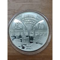 20 рублей 1997 г. Договор об образовании сообщества России и Беларуси.