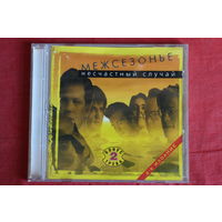 Несчастный Случай - Межсезонье (2002, CD)