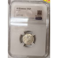 С рубля без мц! 10 копеек 1925 СССР - ms 66 HGC - серебро! В коллекцию!
