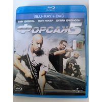 Форсаж 5
