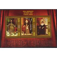 Беларусь 2007.Живопись. Сокровища Художественного музея Республики Беларусь  1 блок 57 (395)