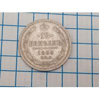 10 копеек 1889