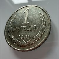 1 рубль 1981 года. СССР.   Распродажа Коллекции !!!