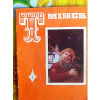 Тэатральны Мінск 2 (93) 1981 г.