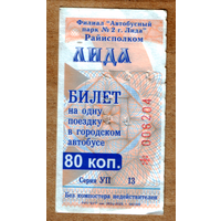 Талон автобус Лида УП