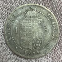 Монета 1 форинт 1879 год. С Венгерским гербом.