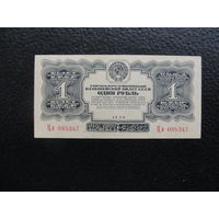 Продажа коллекции с 1 рубля! Гос. казначейский билет СССР 1934г.