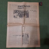 Учительская Газета 1960г., номера 14 и 15.