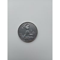 Монета Один полтинник 1925 ПЛ