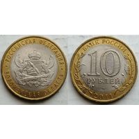 Россия, 10 рублей 2011 г. "Воронежская область", спмд