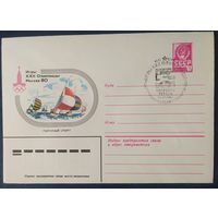 СССР 1980 Олимпиада-80 СГ, Москва, парусный спорт.