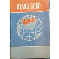 Атлас СССР