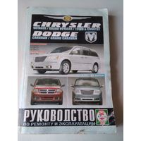 CHRYSLER. DODGE. С 2007 года. Руководство по ремонту и эксплуатации/66