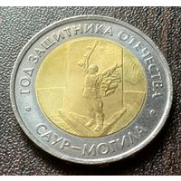 Россия 50 рублей, 2025 Год Защитника Отечества    ( 1-13-1 )