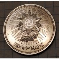 1 рубль 1985 г. 40 лет победы. Смотрите другие лоты с 1 рубля