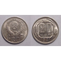 20 копеек 1941 aUNC