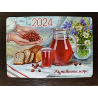 Календарик карманный 2024г