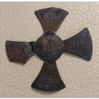 За Веру, Царя и Отечество