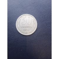 50 копеек 1974. с 1 рубля