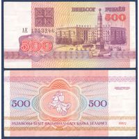 Беларусь, 500 рублей 1992 г, P-10 (серия АЕ, редкая), VF