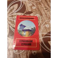 Календарик,страхование,1976