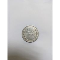 20 копеек 1925 СССР серебро 500я проба