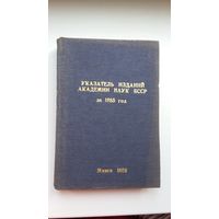 Указатель изданий Академии наук БССР за 1985 год