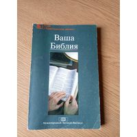 Ваша библия\065