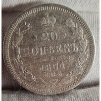 20 копеек 1871 года, НЕЧАСТАЯ