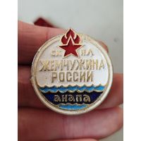 Жемчужина россии Анапа,крупный