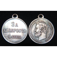 Копия Медаль За храбрость 4 степени без номера Николай II