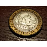 10 рублей 2011 Воронежская область